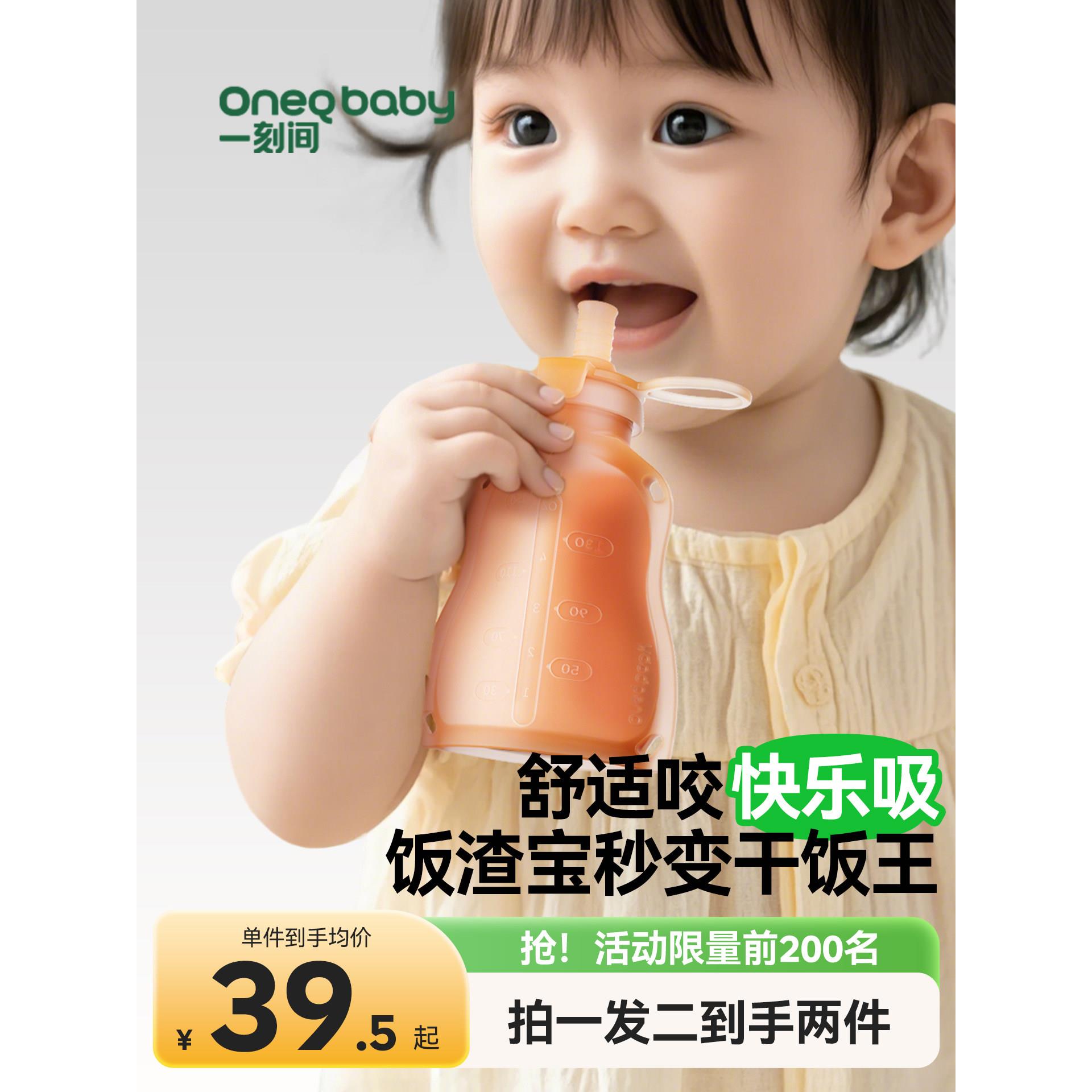 一刻间辅食袋吸吸乐果泥袋婴儿硅胶米糊袋宝宝吸管杯吃饭训练工具