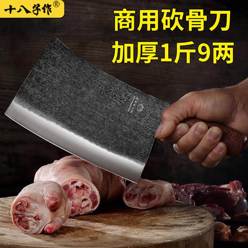 十八子作砍骨刀剁骨头刀加厚大斩骨刀家用屠夫商用砍骨头专用刀具