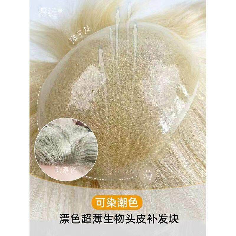 超薄生物头皮假发片可染潮色头顶补发块全真人发隐形无痕白金漂色