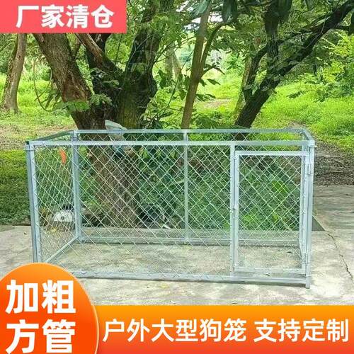 大型犬狗笼户外围栏加粗加厚专用室外定制金毛看门跑笼网格咬不烂