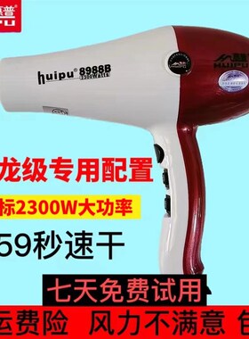 包邮惠普8988B专业恒温电吹风机2300W大功率理发店发廊冷热风筒