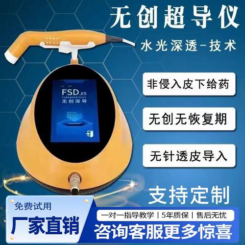 FSD无创导入仪无针水光深导仪器DEP外泌体精华导入仪器美容院专用