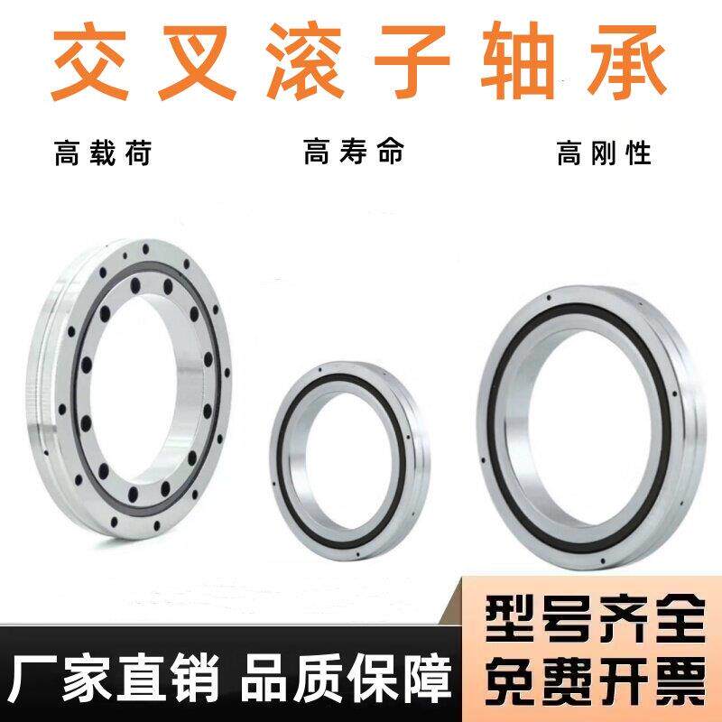 交叉滚子 机械手轴承 RU 28 42 52 66 85 124 148 X GUUCC 转盘