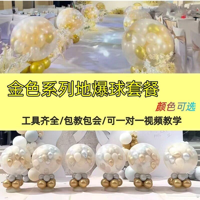 金色银色婚礼开业地爆球套餐场景布置飘空氦气球装饰氛围全套工具