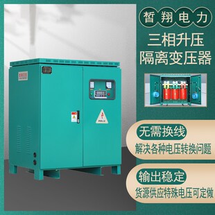三相隧道升压变压器280v300v360v升380v400v1140V升压变压器350KW