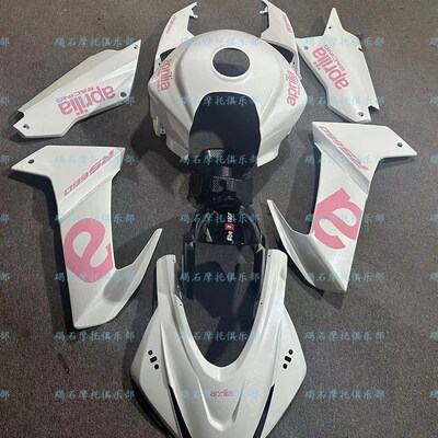 适用于阿普利亚RS660 20-23年全车外壳【无黑胶件】车壳 头罩侧板