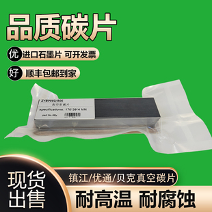 镇江真空泵碳片ZYBW80GZYBW60E印刷机刮片通优永盾气泵石墨片