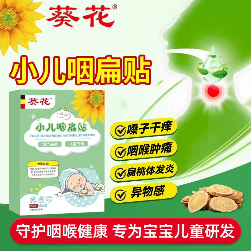 儿童咽扁贴扁桃体肥大发炎