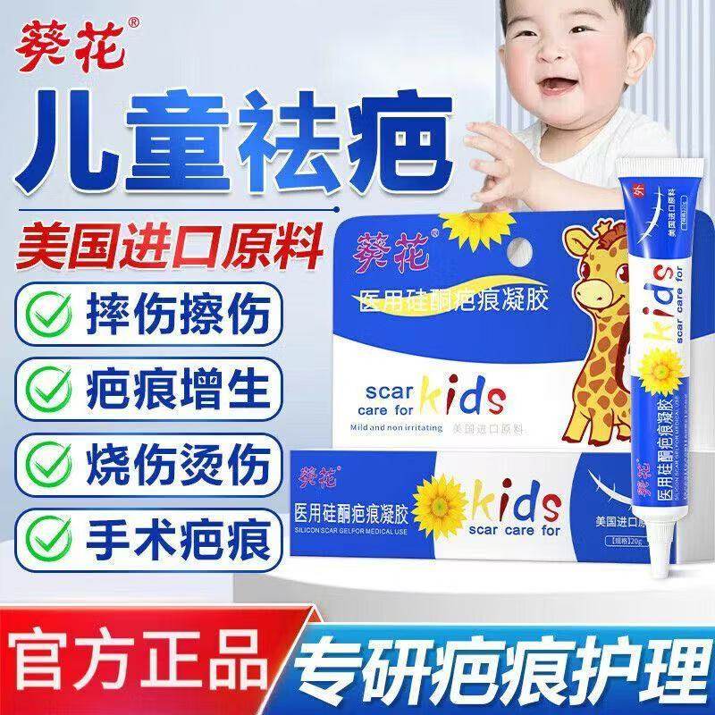 葵花医用硅酮儿童祛疤膏去疤痕淡疤无痕祛疤凝胶烫伤增生小孩专用,医疗器械,祛疤产品,淘宝优惠券,粉丝福利购,淘宝优惠卷