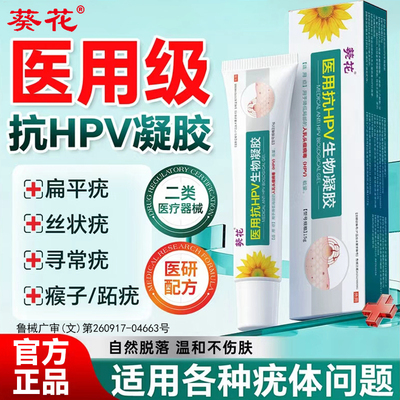 葵花祛疣灵软膏凝胶疣瘊