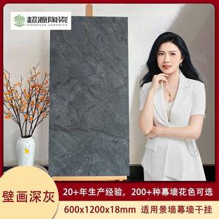 山水壁画陶瓷c仿石砖画白EMT色灰色幕墙外墙 120018m 石壁英砖600