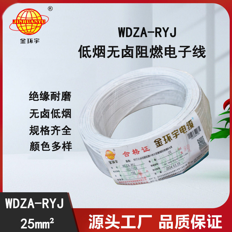 金环宇低烟无卤A类阻燃RV电线