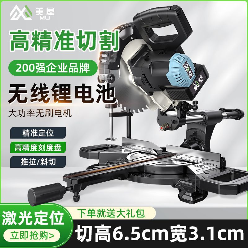 豪迈美屋无刷锂电推拉锯木工用