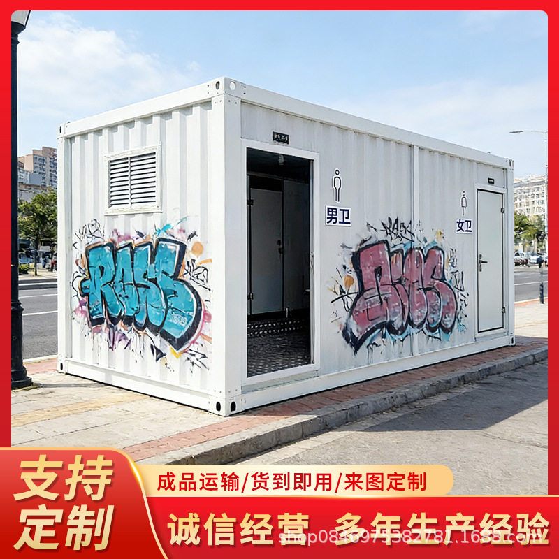 集装箱移动房景区公园卫生间