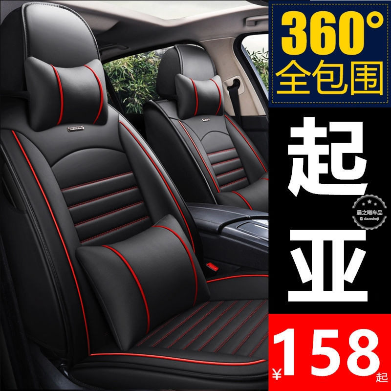 起亚K3/K2/K4智跑福瑞迪座套全包专用坐垫四季通用全包围座椅套K5
