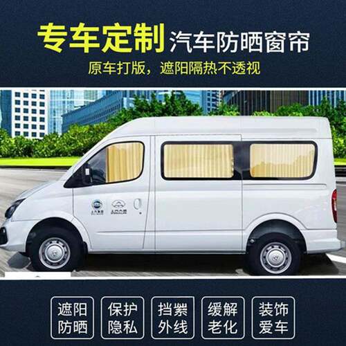 YUR新时代全经特顺图雅诺大通v80窗帘专用典汽顺福车遮阳帘隔热