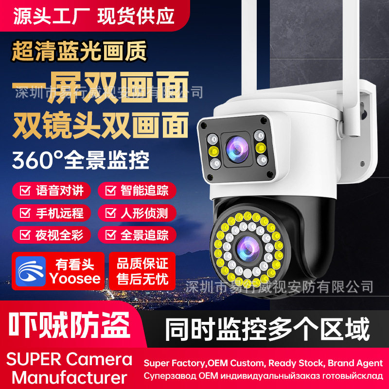 YOOSEE有看头双镜头球机自动跟踪人体追踪电商热销室外防水