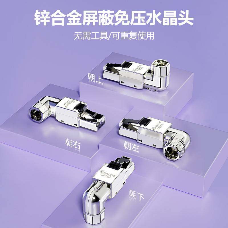 曼一高速8类屏蔽免压水晶头45度弯头万兆网线RJ45连接器多面旋转