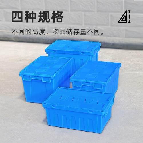 周物转塑料筐带盖有盖长加方形箱斜插式ZVV流箱厚箱子大号