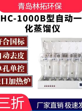 C体HC1000B型自SPM-动一化蒸馏蒸器6个德国电炉、单片馏机控制