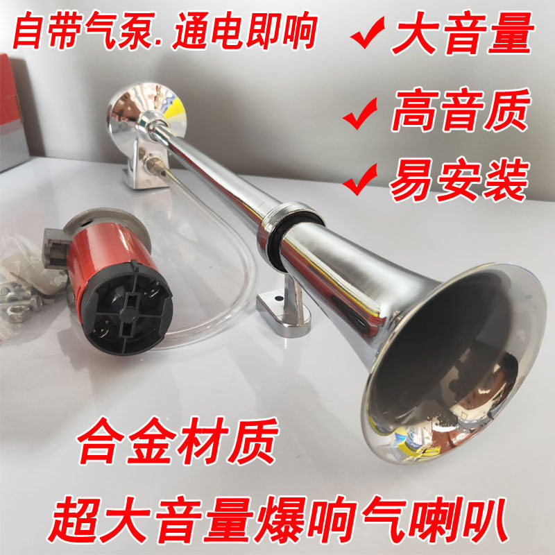 12V/24V超响防水汽喇叭自带气泵
