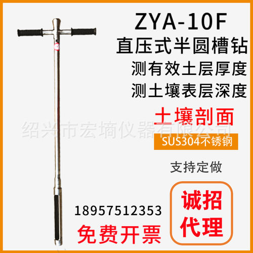 ZYA-10F直压式半圆槽取土钻