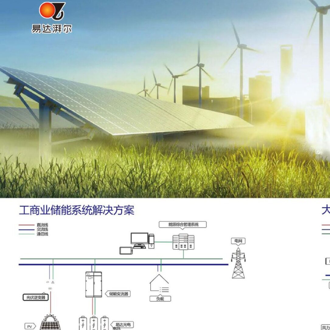 易达光电光伏供电系统169KW储能