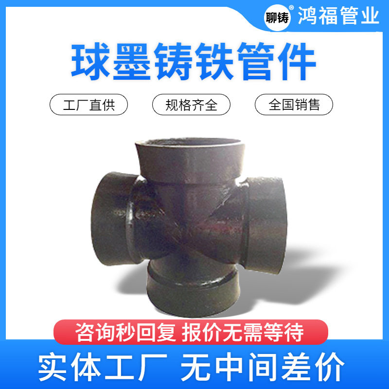 球墨铸铁承插法兰供水四通管件