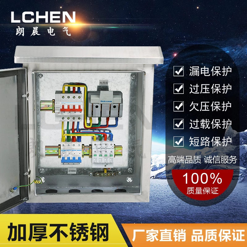 光伏并网三相不锈钢配电箱