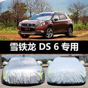 雪铁龙DS6车车衣防晒防雨防尘防雪HIS隔热盖布车汽罩车霜套雨披汽