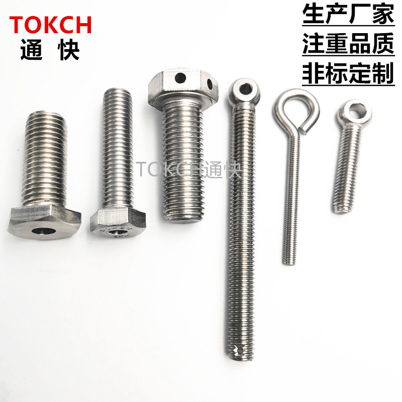不锈钢A4-80螺栓 A4-70带孔螺栓 非标螺柱 非标台阶螺丝 销轴锥垫