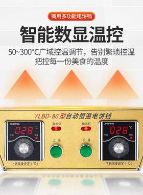商用电饼铛智能饼炉煎饼烤果子机双面热式台摆加摊烙饼95373煎饼