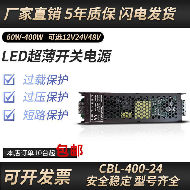 CBL-24V400W220V转恒压电源