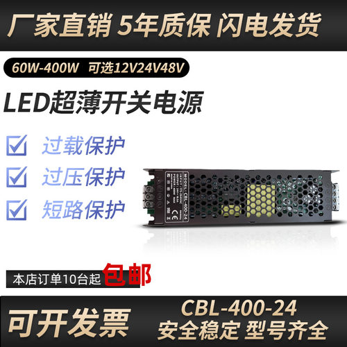 CBL-24V400W220V转恒压电源