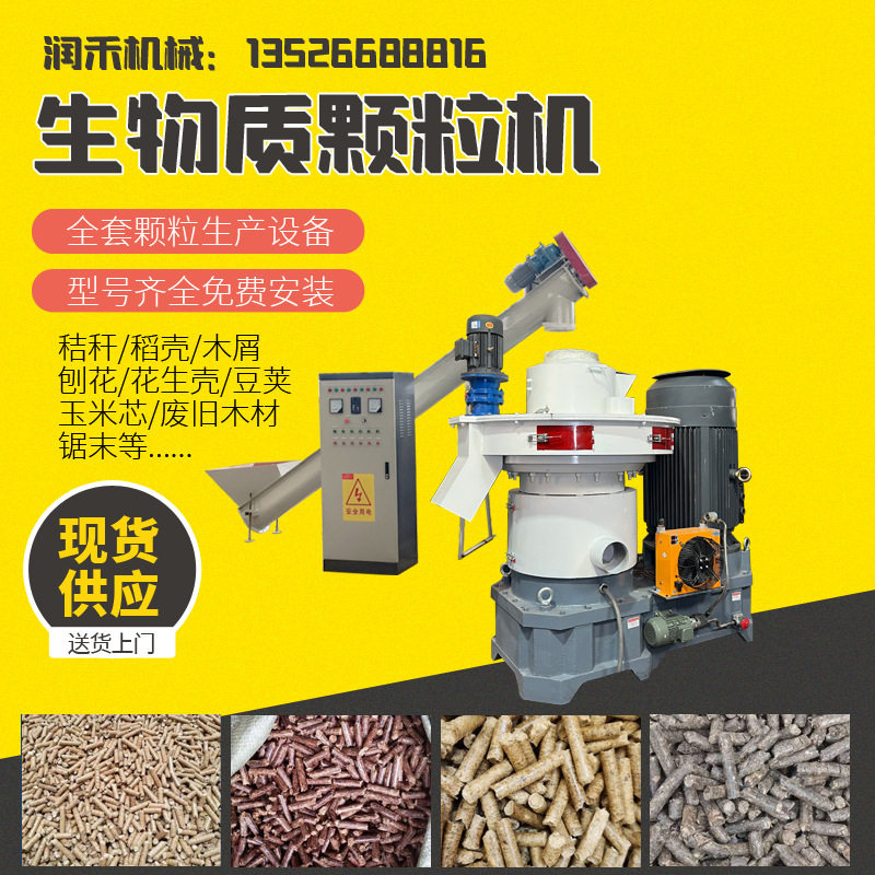大型木屑秸秆生物质颗粒机生产线
