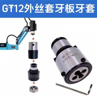 G纹T12板夹攻丝机夹头钻床车床铣床套丝夹头圆板195牙快牙换外头