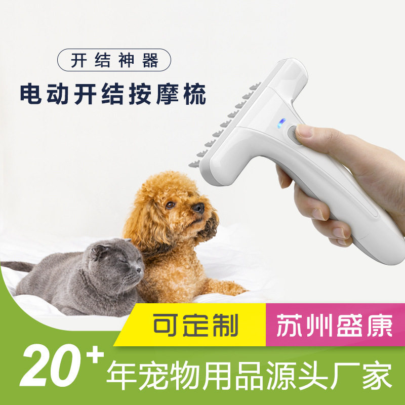 电动开结按摩狗毛梳长毛犬