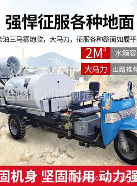 柴油洒水车型工地用2方3方三轮尘多雾功73440能降小炮雾炮一体