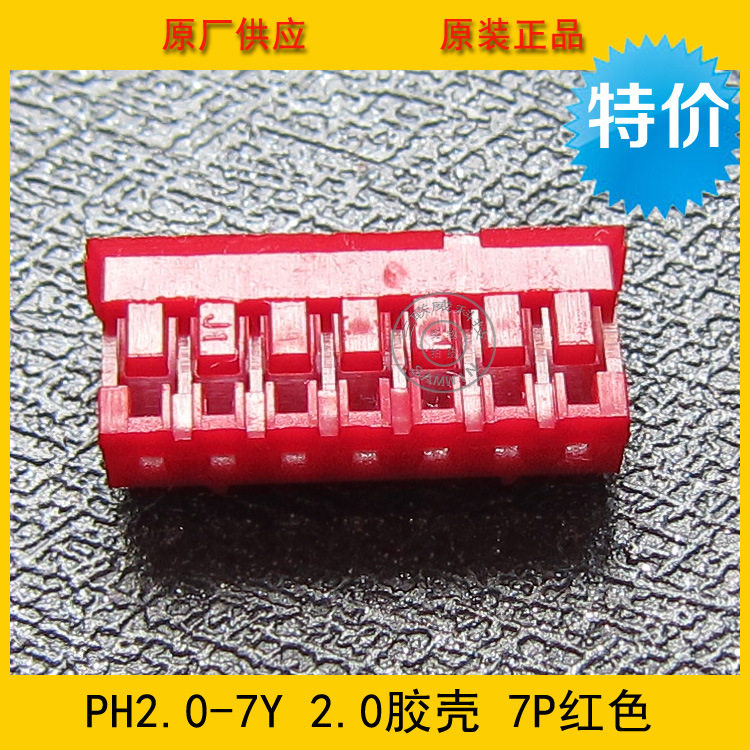 连接器 胶壳PH2.0-7Y PH-7Y 2.0mm间距 7P红色端子壳 环保现货
