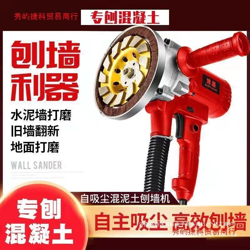 多功能无死角墙面铲灰打磨机