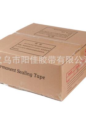 义乌阳佳1m2mm*袋500快递QVQ封口带白色易撕破坏性胶双面强粘