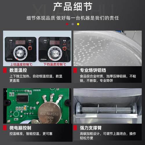 北京轩厨电饼商铛用双面加热煎饼机动温恒鸡自蛋饼酱香饼URP烙饼