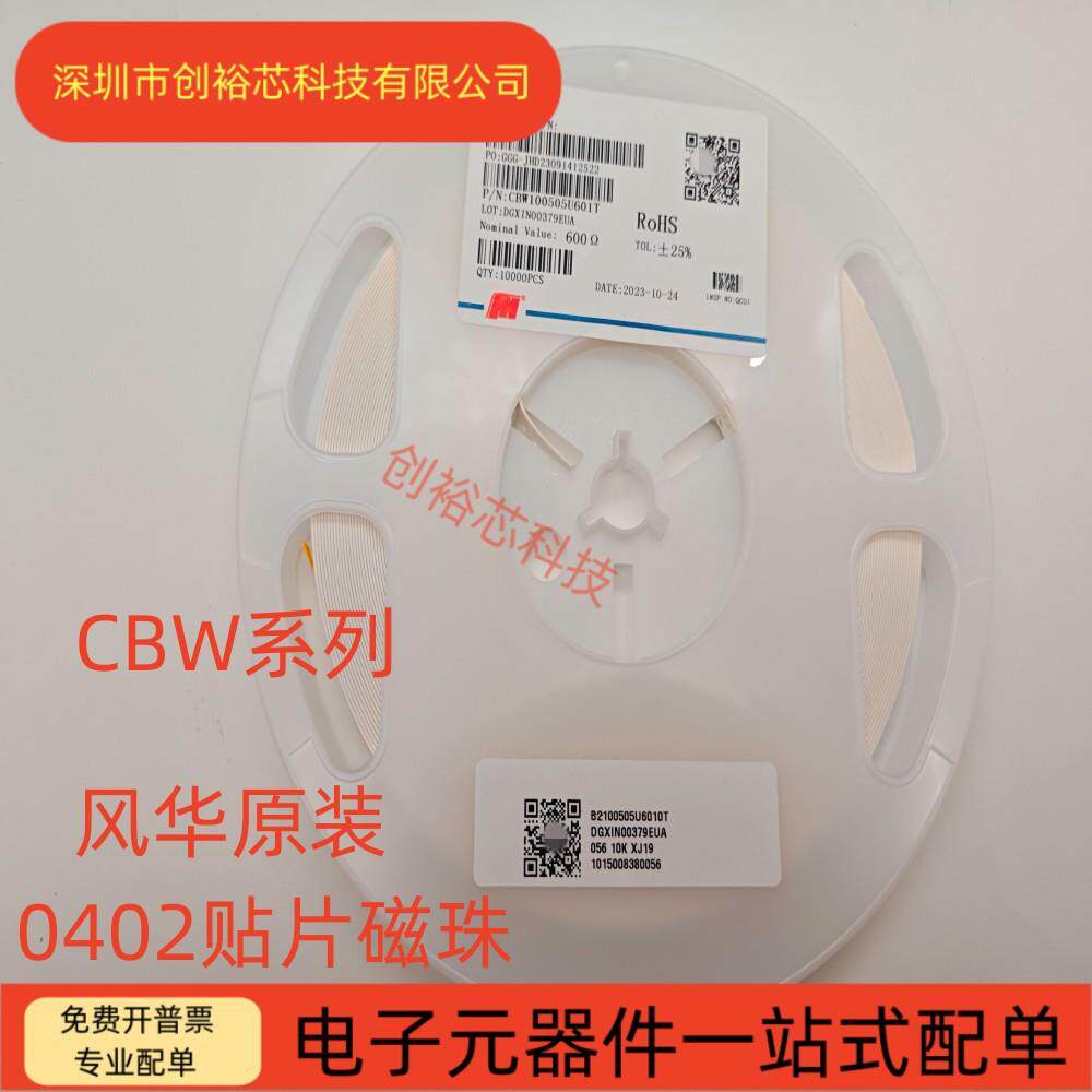 风华04020贴片磁珠CBW0R130R60UUER100RR220R600R1K大电流