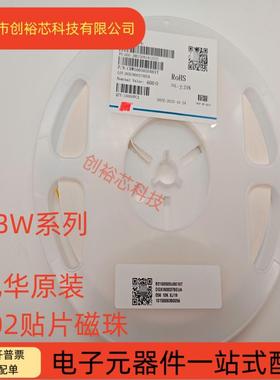 风华04020贴片磁珠CBW0R130R60UUER100RR220R600R1K大电流