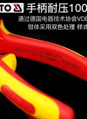 YAO尖钳绝缘斜口钳电工嘴钳子耐高压嘴10T0斜0v钢YT-21158丝钳绝