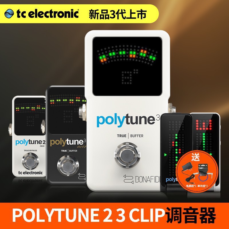 TCElectronic民谣吉他贝司校音