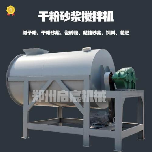 卧式搅拌机GUD抗裂胶干砂浆混合机粉砂浆腻子瓷砖搅拌粉机