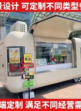 仓款动售卖车美食车吃商移用商业街云景区网55225红夜市户外冷饮