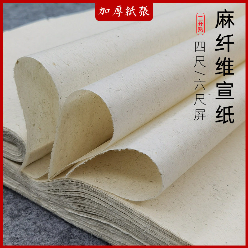 四尺六尺屏加厚长纤维作品宣纸白色生宣书画纸行书书法作品创作纸