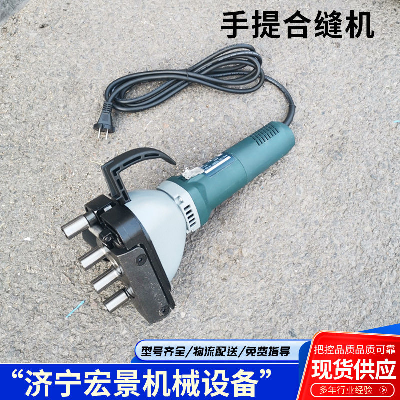 宏景便携电动镀锌合缝封边机